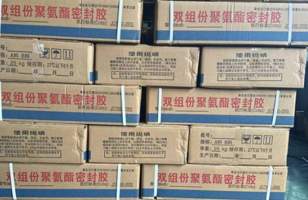 漠河聚硫密封胶